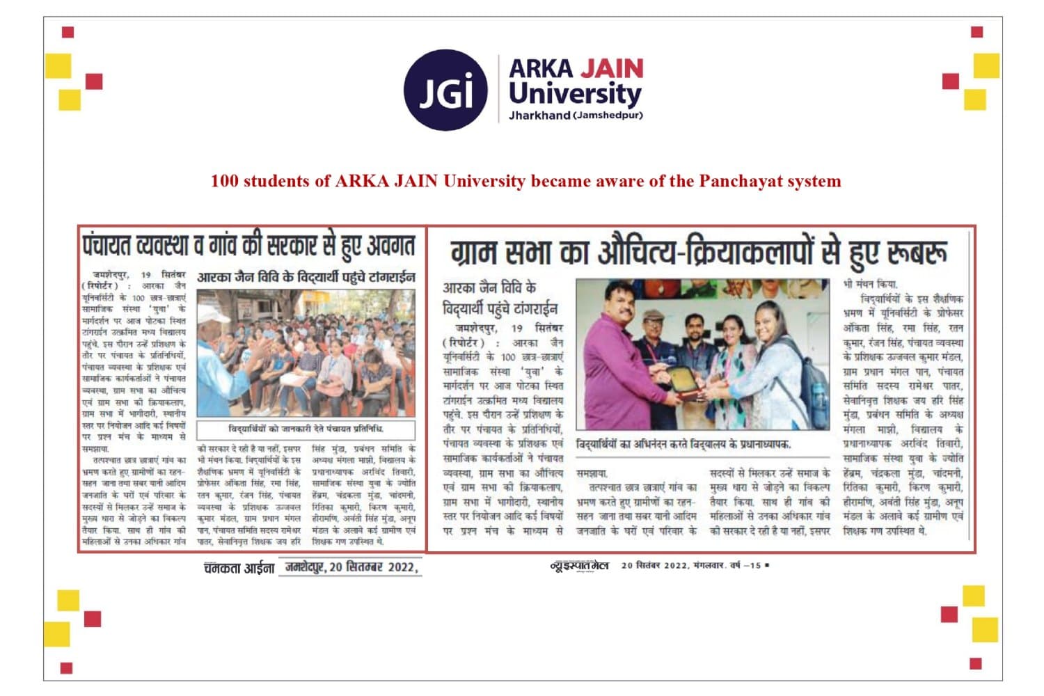 100 students of Arka Jain University became aware of the Panchayat system