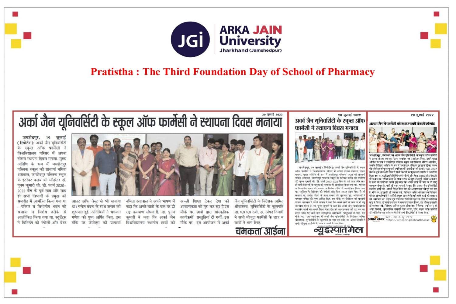 Pratistha : The Third Foundation Day of School of Pharmacy