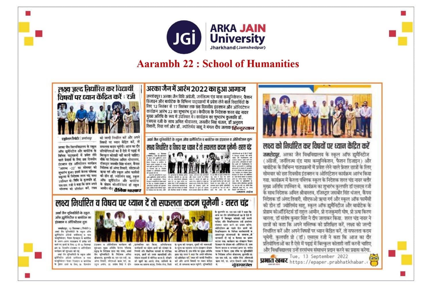 Aarambh 22 : School of Humanities