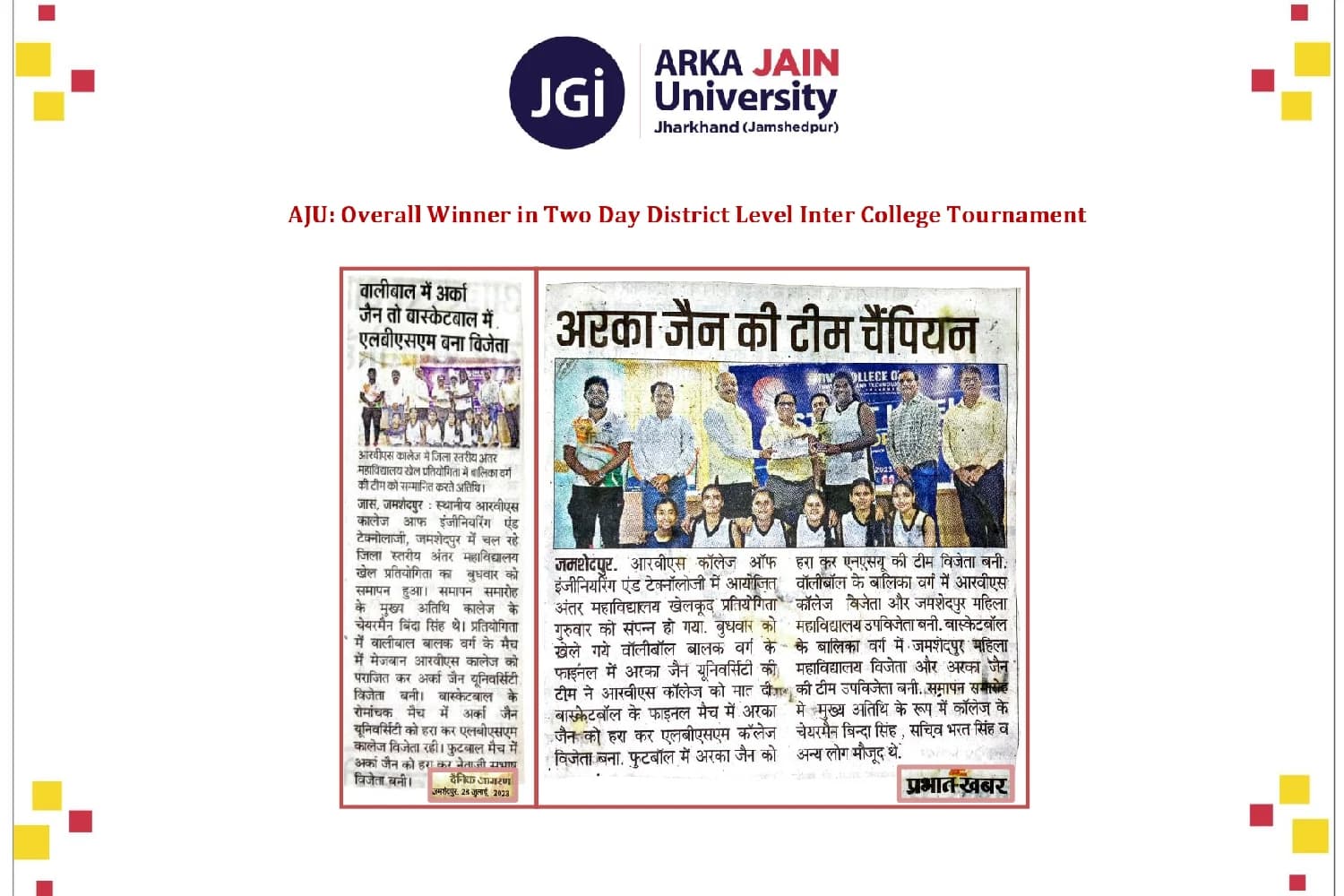 AJU: Overall Winner in Two Day District Level Inter College Tournament